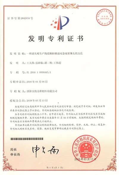 Chinese invention patent: combined device of lost-foam composite hammer head plates, ZL 2016 1 0006445.X